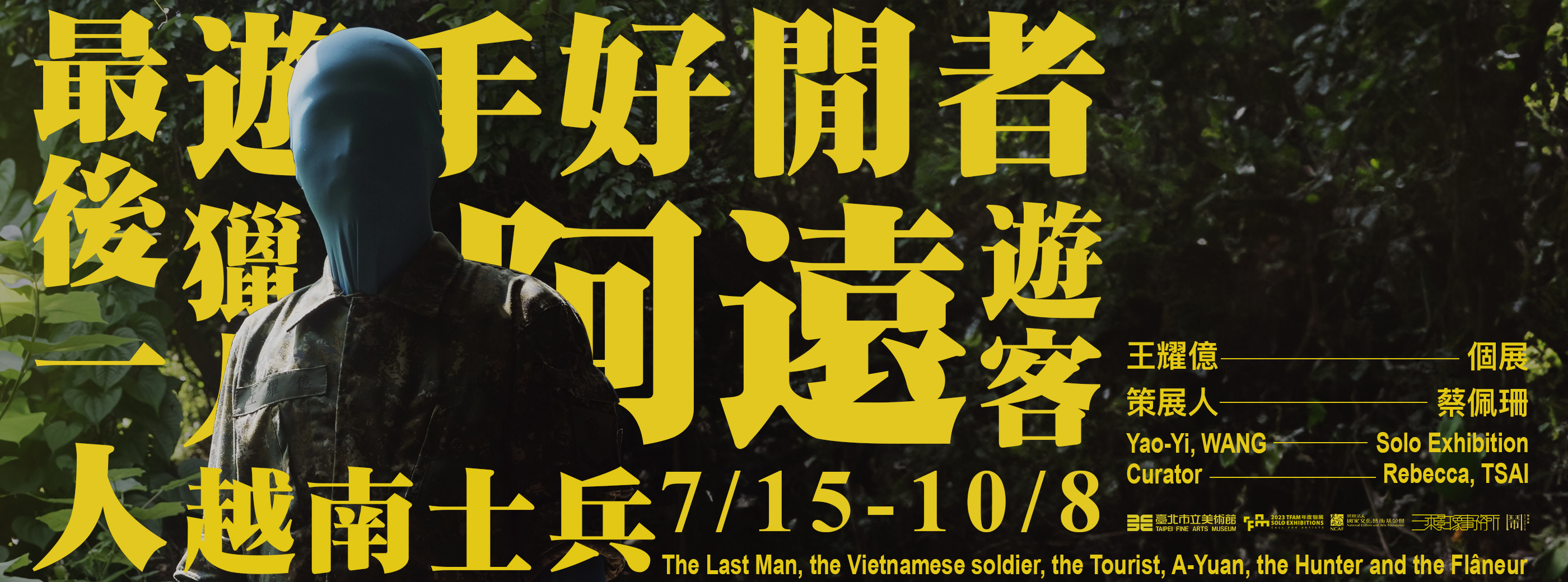 The Last Man, the Vietnamese soldier, the Tourist, A-Yuan, the Hunter and the Flâneur 的圖說